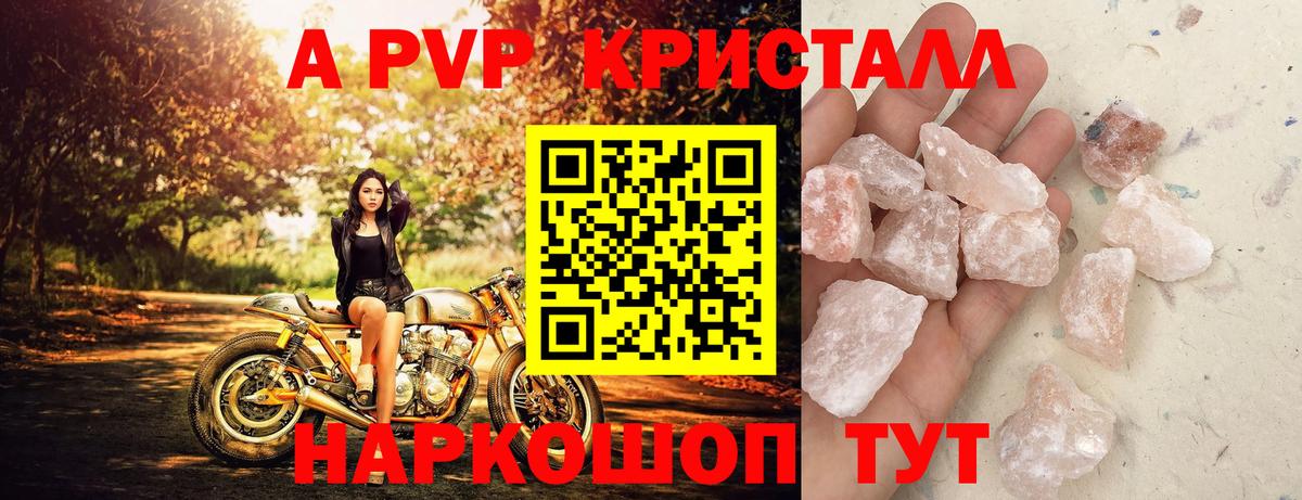 Альфа ПВП Crystall Ревда