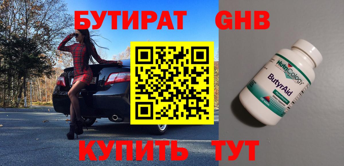 Бутират вода  Вход с VPN  БУТИРАТ  Ревда 