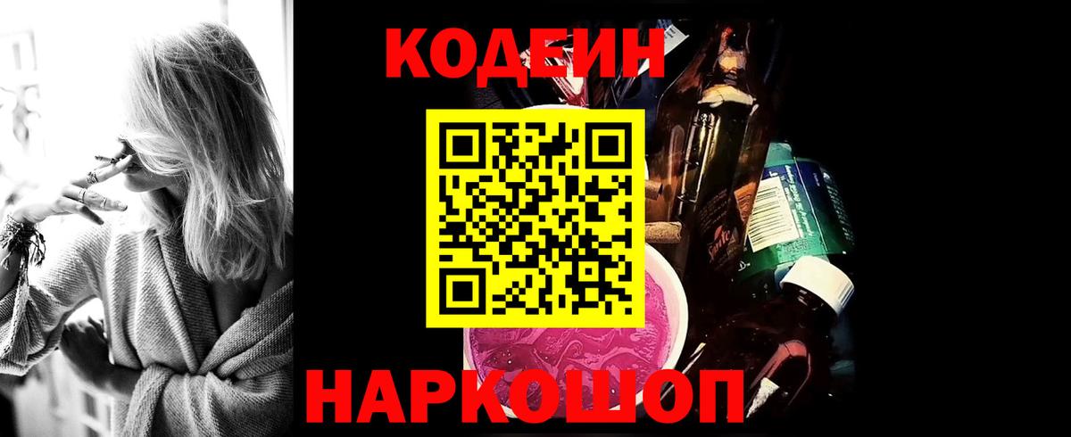 Кодеиновый сироп Lean напиток Lean (лин)  Кодеиновый сироп Lean Purple Drank  Ревда  Вход с VPN 