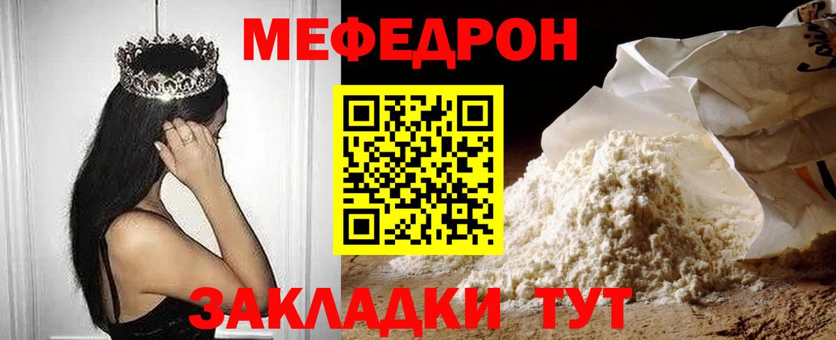 Меф Ревда