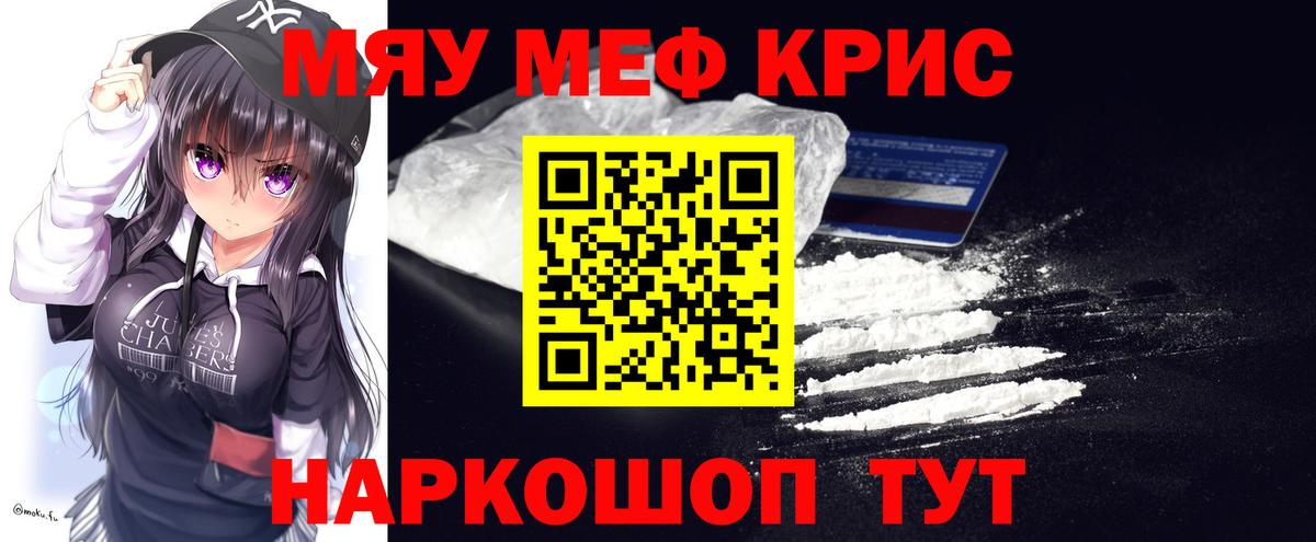 МЯУ-МЯУ кристаллы  МЯУ-МЯУ  Вход с VPN  МЯУ-МЯУ  Мефедрон кристаллы  Ревда 