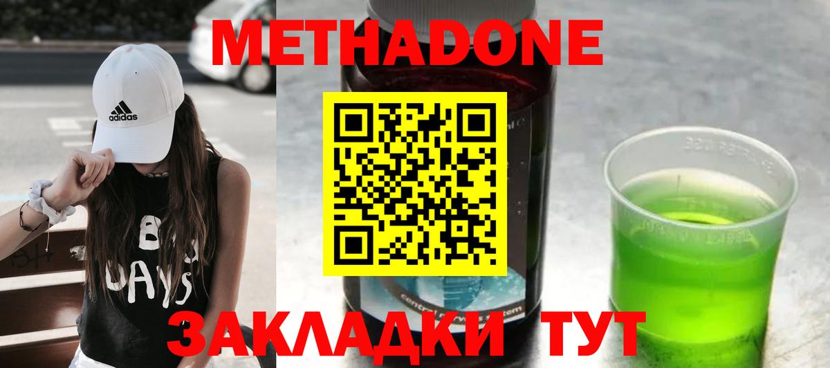 МЕТАДОН кристалл  Метадон methadone  Ревда  Вход с VPN 