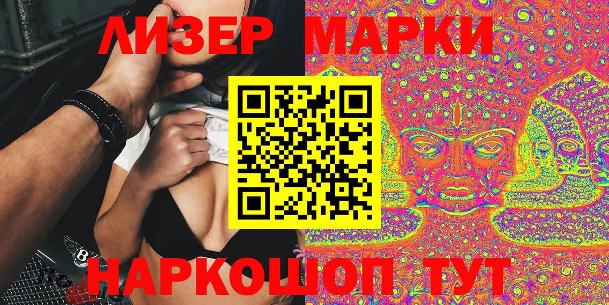 Наркотические марки 1500мкг Ревда